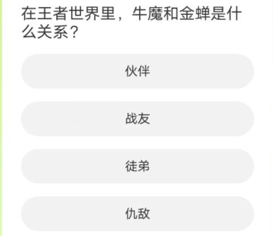 王者榮耀道聚城11周年慶答案大全 道聚城11周年慶王者榮耀答題答案[多圖]圖片4