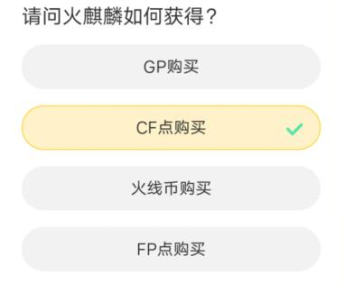 CF道聚城11周年慶答題答案大全 道聚城11周年慶穿越火線答題答案[多圖]圖片2