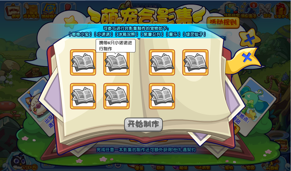洛克王國萌寵合影集活動攻略 萌寵合影集活動通關技巧分享[多圖]圖片3