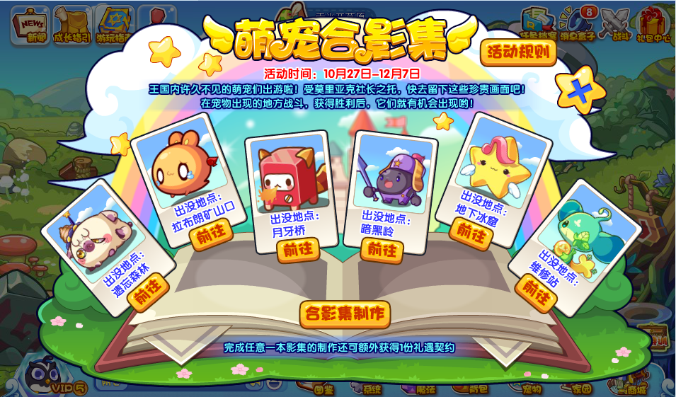 洛克王國萌寵合影集活動怎么玩？洛克王國萌寵合影集活動攻略 ！