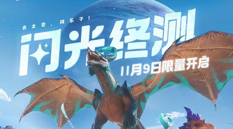創造吧我們的星球測試資格怎么獲得 最終測試資格獲取方法[多圖]圖片1