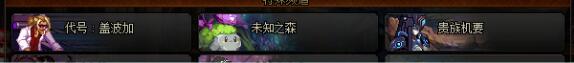 dnf未知之森活動攻略 未知之森活動入口玩法一覽[多圖]圖片3