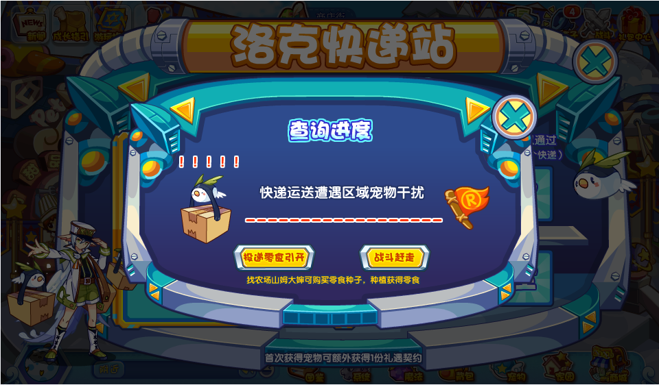 洛克王國(guó)洛克快遞站怎么玩 洛克快遞站活動(dòng)攻略[多圖]圖片4