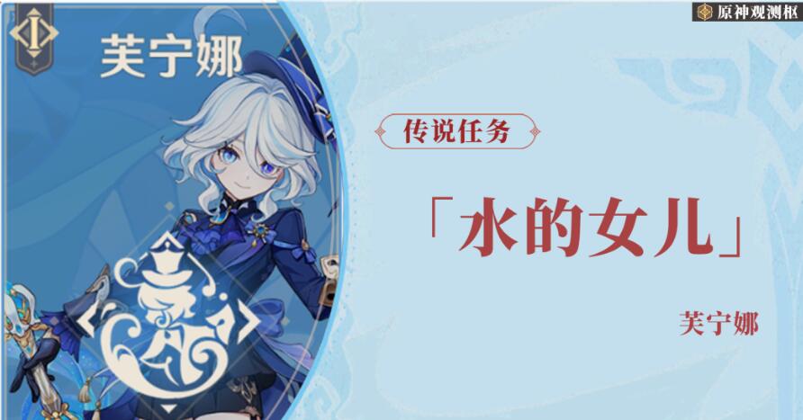 原神芙寧娜傳說(shuō)任務(wù)第一章怎么通過(guò)？原神芙寧娜傳說(shuō)任務(wù)第一章攻略 !