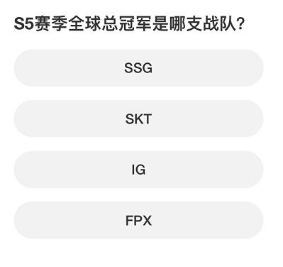 英雄聯(lián)盟S賽知識(shí)問答答案大全 S賽知識(shí)問答題庫答案一覽[多圖]圖片3