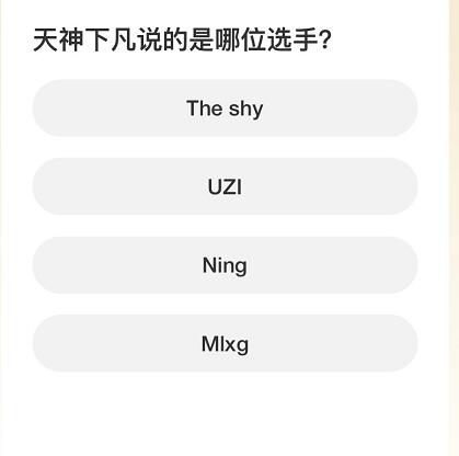 英雄聯(lián)盟S賽知識(shí)問答答案大全 S賽知識(shí)問答題庫答案一覽[多圖]圖片4