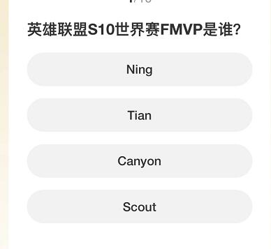 英雄聯(lián)盟S賽知識(shí)問答答案大全 S賽知識(shí)問答題庫答案一覽[多圖]圖片11