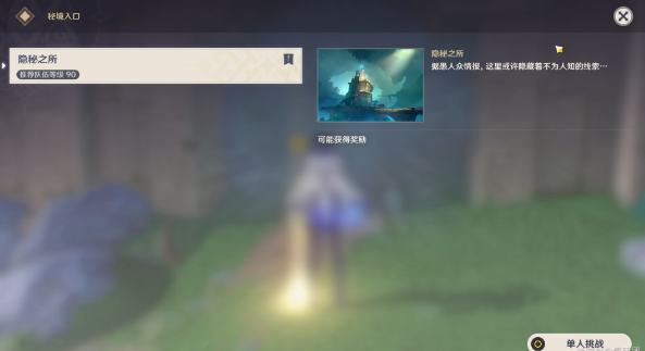 原神4.2隱秘之所寶箱位置大全！ 隱秘之所三個寶箱全收集攻略！