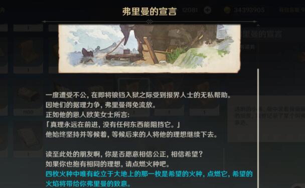 原神弗里曼的宣言怎么獲得? 弗里曼的宣言獲取攻略!
