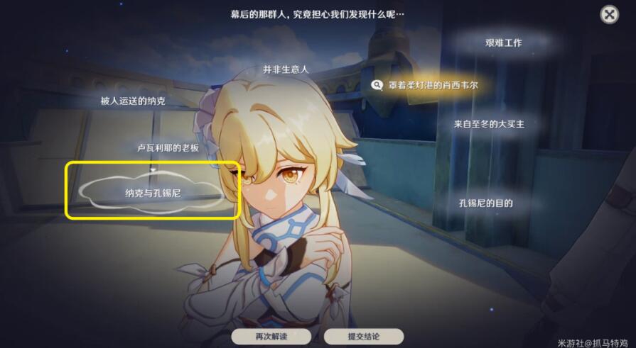 原神一份預期內的計劃任務攻略 一份預期內的計劃任務圖文流程[多圖]圖片4