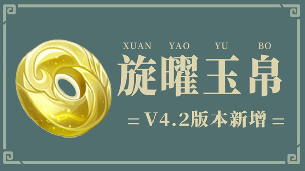 原神4.2旋曜玉帛位置大全 4.2版本旋曜玉帛分布圖一覽[多圖]圖片1