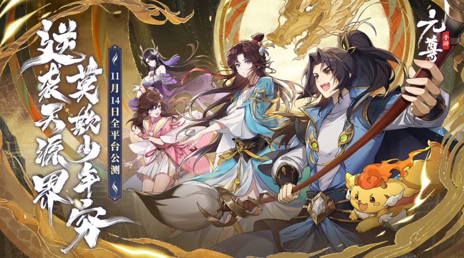 元尊手游兌換碼大全 2023公測禮包碼分享[多圖]圖片1
