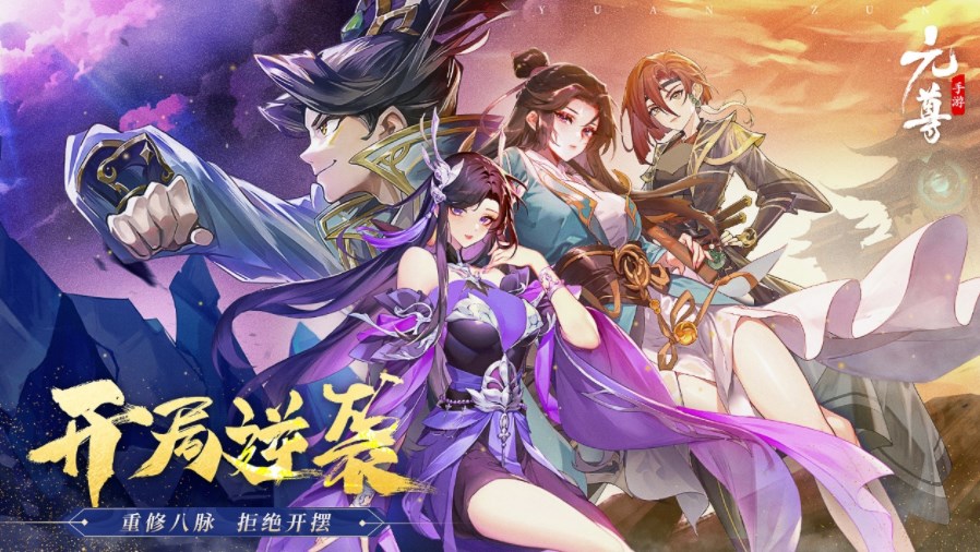 元尊手游兌換碼大全 2023公測禮包碼分享[多圖]圖片2