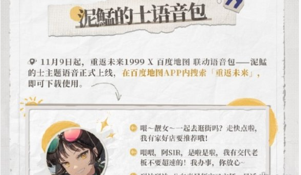 重返未來1999泥鯭的士導航語音怎么獲得 泥鯭的士導航語音獲取方法[多圖]圖片2