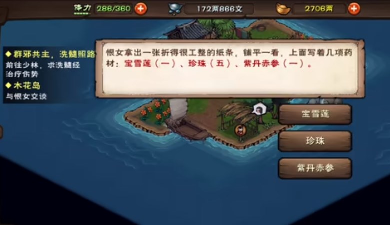 煙雨江湖鎮(zhèn)派寒汐任務攻略 歸云島鎮(zhèn)派寒汐支線任務流程[多圖]圖片2
