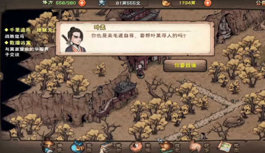 煙雨江湖敦煌血案任務怎么做？煙雨江湖敦煌血案任務攻略 ！