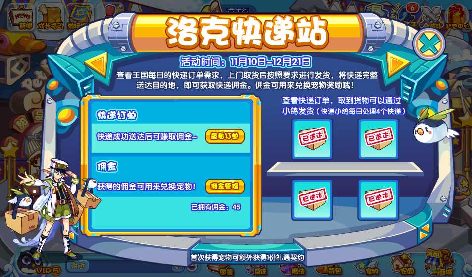 洛克王國洛克快遞站活動怎么通關