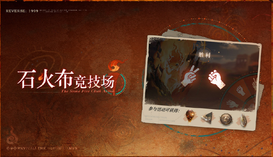 重返未來1999復興烏盧魯運動會攻略 復興烏盧魯運動會玩法規則介紹[多圖]圖片14