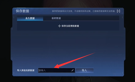 星球重啟捏臉碼怎么用 捏臉數(shù)據(jù)代碼使用方法[多圖]圖片2