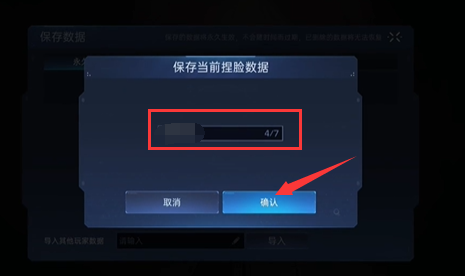 星球重啟捏臉碼怎么用 捏臉數(shù)據(jù)代碼使用方法[多圖]圖片3