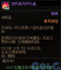 dnf2023嘉年華免費(fèi)外觀怎么獲得 嘉年華外觀免費(fèi)獲取方法[多圖]圖片3