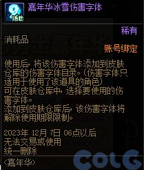 dnf2023嘉年華免費(fèi)外觀怎么獲得 嘉年華外觀免費(fèi)獲取方法[多圖]圖片4