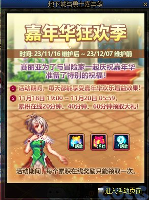 dnf2023嘉年華免費外觀怎么獲得？嘉年華外觀免費獲取方法！