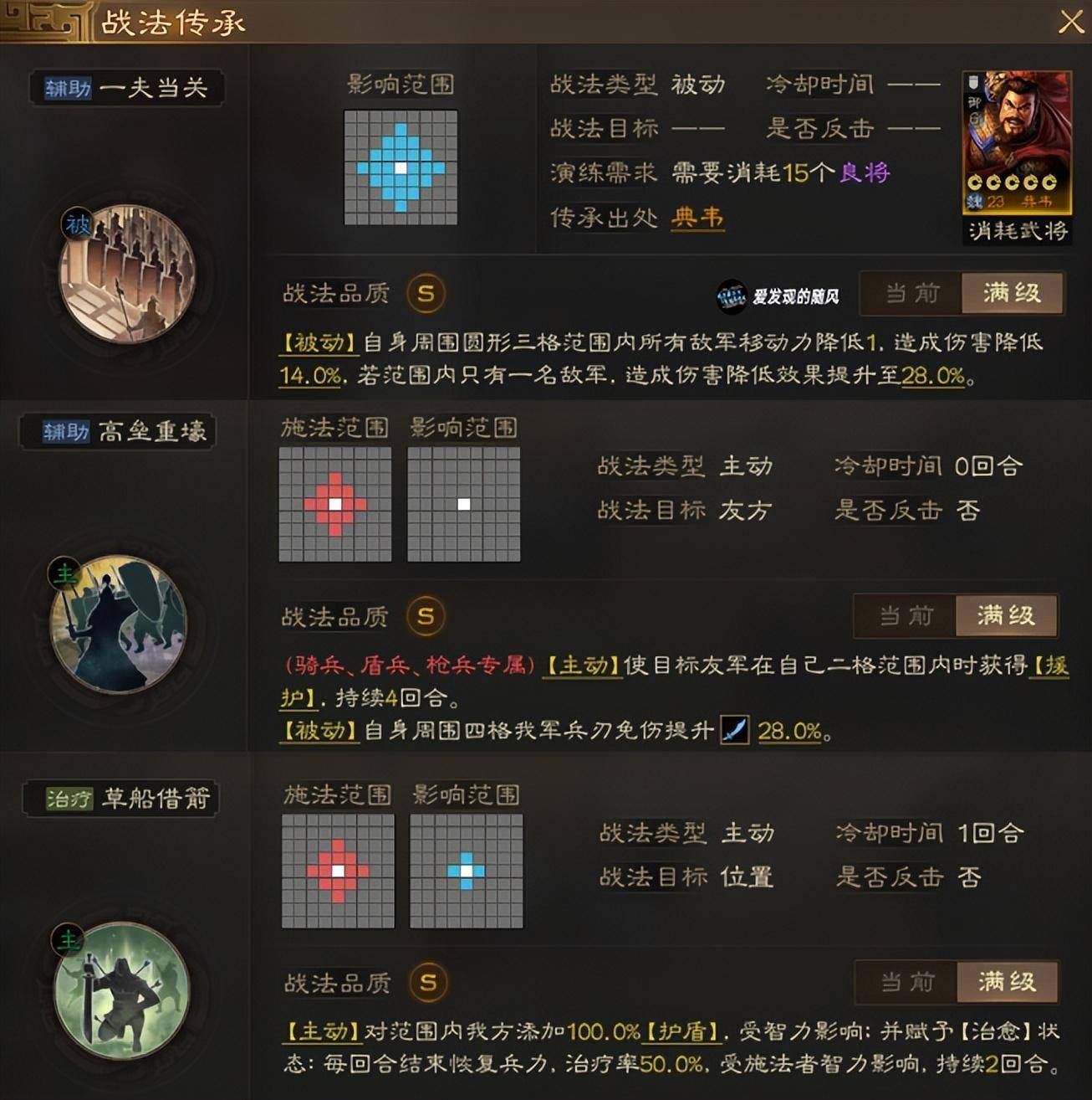 三國(guó)志戰(zhàn)棋版毒召陣容推薦 五種毒召陣容搭配攻略[多圖]圖片4