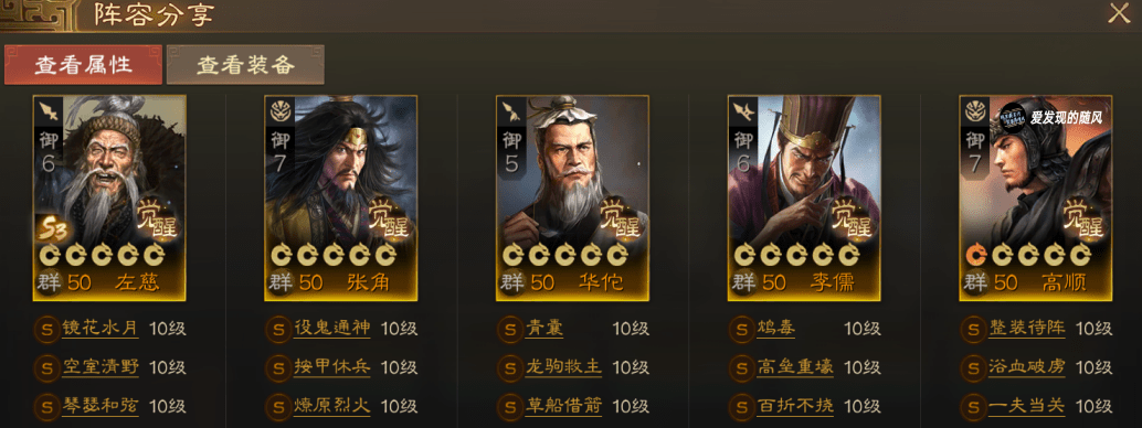 三國(guó)志戰(zhàn)棋版毒召陣容推薦 五種毒召陣容搭配攻略[多圖]圖片5