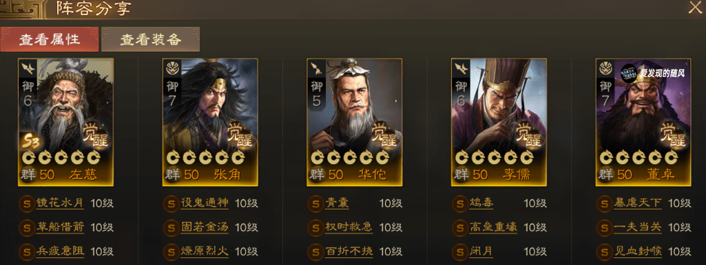 三國(guó)志戰(zhàn)棋版毒召陣容推薦 五種毒召陣容搭配攻略[多圖]圖片6
