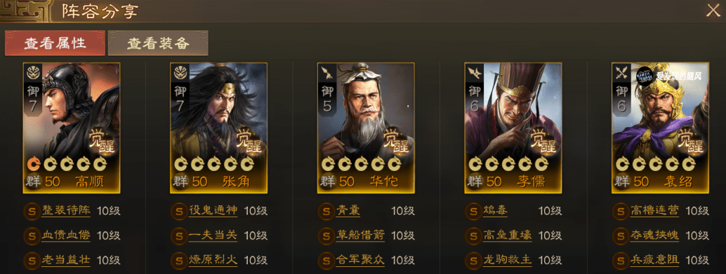 三國(guó)志戰(zhàn)棋版毒召陣容推薦 五種毒召陣容搭配攻略[多圖]圖片7