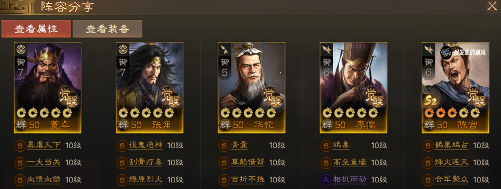 三國(guó)志戰(zhàn)棋版毒召陣容推薦 五種毒召陣容搭配攻略[多圖]圖片8