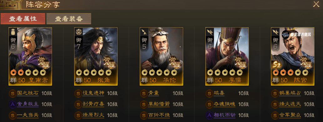 三國(guó)志戰(zhàn)棋版毒召陣容推薦 五種毒召陣容搭配攻略[多圖]圖片9