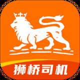 獅橋司機app