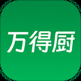 萬得廚