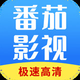 番茄影視大全免費版