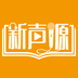新聲源