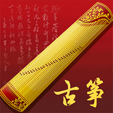 完美古箏