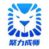 聚力成師