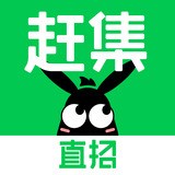 趕集直招軟件