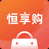 恒享購