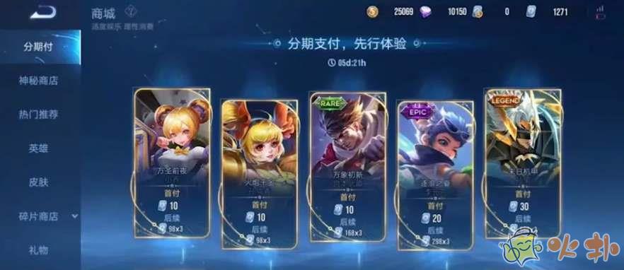 王者榮耀怎么分期購買 分期付款功能開啟步驟分享
