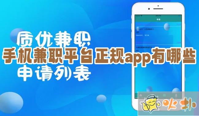 找網(wǎng)上兼職的平臺哪個好？盤點10款網(wǎng)上兼職的app軟件