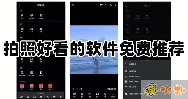 哪個app拍照好看又清晰?拍照好看的app排行榜TOP10