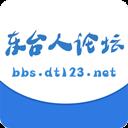 東臺人論壇
