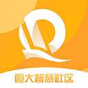 恒大智慧社區app