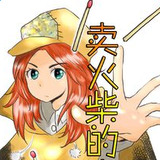 賣火柴的少女手機漢化版