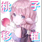 魔法劍士桃子移植
