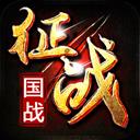 新征戰華為版