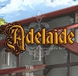 阿德萊德旅館漢化版